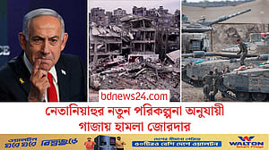 গাজা সিটি দখলে ইসরায়েলি হামলায় ১২৩ জন নিহত