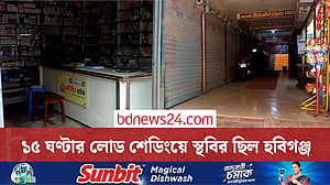 শাহজিবাজার উপকেন্দ্রে অগ্নিকাণ্ড: ১৫ ঘণ্টা অন্ধকারে হবিগঞ্জ