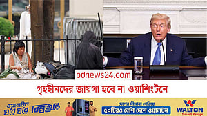 ওয়াশিংটন থেকে হটানো হচ্ছে গৃহহীনদের