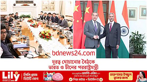 নিজেদের মধ্যে সহযোগিতা বাড়াতে চীন-ভারত বৈঠক