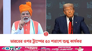 যুক্তরাষ্ট্রে ভারতীয় পণ্যে ৫০ শতাংশ শুল্ক নেওয়া শুরু