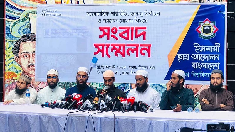 ডাকসু নির্বাচন: প্রথম প্যানেল ঘোষণা ইসলামী ছাত্র আন্দোলনের