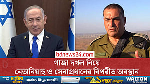 গাজা পুরোপুরি দখলে নিতে চান নেতানিয়াহু, ভিন্ন মত সেনাপ্রধানের