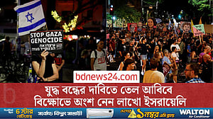 নেতানিয়াহুর গাজা সিটি দখল পরিকল্পনার বিরুদ্ধে তেল আবিবে বিশাল সমাবেশ