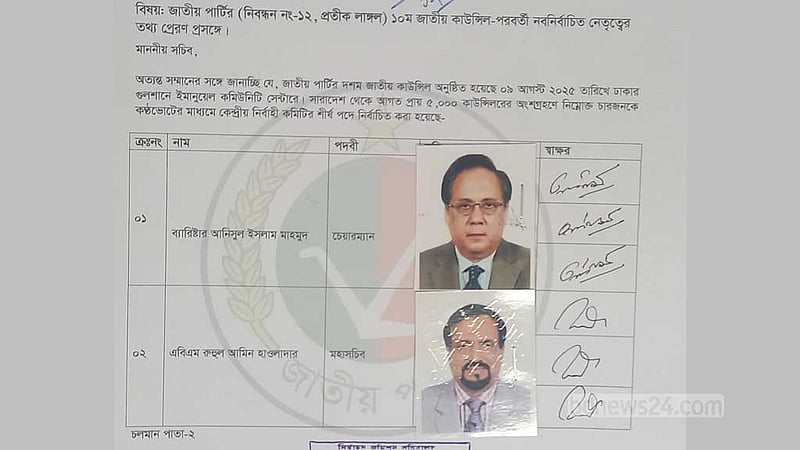 স্বীকৃতি চেয়ে ইসিতে জাপার আনিসুল-হাওলাদার কমিটির চিঠি