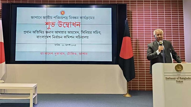 জাপানে এনআইডি সেবা চালু