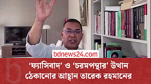 তারুণ্যের প্রথম ভোট, ধানের শীষের জন্য হোক: তারেক রহমান