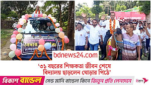 যশোরে ঘোড়ার পিঠে চড়িয়ে প্রধান শিক্ষকের ‘রাজসিক’ বিদায়