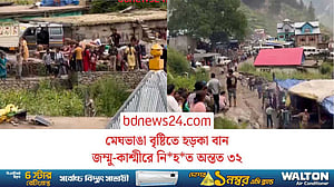 ভারতের জম্মু ও কাশ্মীরে হড়কা বানে নিহত অন্তত ৩২, আটকা পড়েছেন অনেক তীর্থযাত্রী