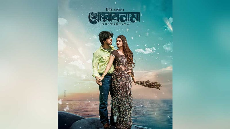 ‘খোয়াবনামা’: জ্যন্ত সাপ গর্তে নিয়ে শুটিং করেন তৌসিফ