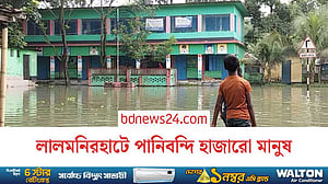 ভারি বৃষ্টিতে প্লাবিত কুড়িগ্রাম, লালমনিরহাটের নিম্নাঞ্চল