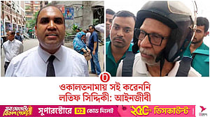 আদালতে যে কারণে জামিন চাননি লতিফ সিদ্দিকী: আইনজীবীর ভাষ্য