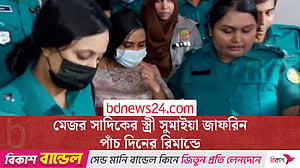 বসুন্ধরায় ‘গোপন’ বৈঠক: মেজর সাদিকের স্ত্রী পাঁচ দিনের রিমান্ডে