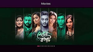 ‘মেঘের কপাট’ সিনেমা ওটিটিতে