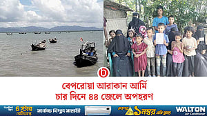 নাফ নদী থেকে চার দিনে ৪৪ জেলেকে নিয়ে গেছে আরাকান আর্মি