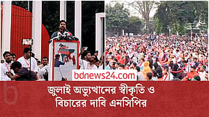 ‘নতুন সংবিধান’ ও ‘সেকেন্ড রিপাবলিক’ চায় এনসিপি
