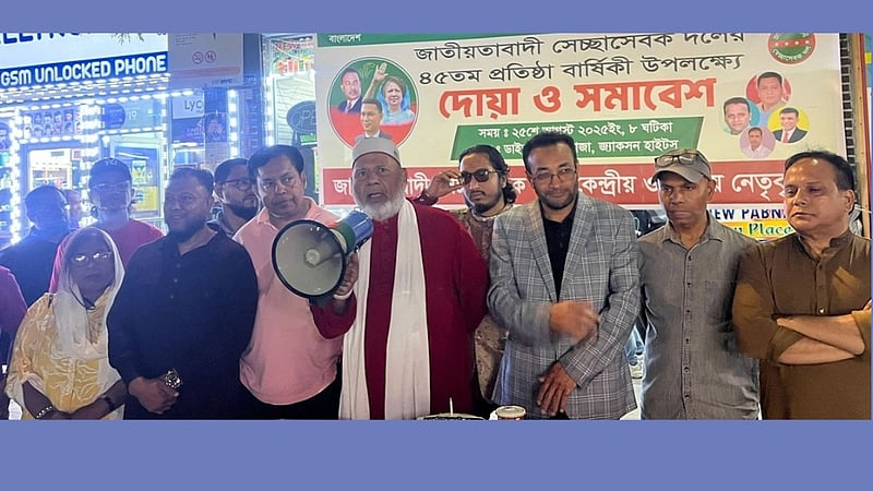 নিউ ইয়র্কে স্বেচ্ছাসেবক দলের প্রতিষ্ঠাবার্ষিকী সমাবেশ