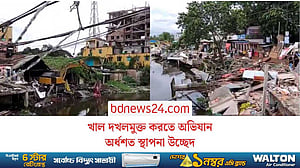 নোয়াখালীতে গুঁড়িয়ে দেওয়া হলো খালপাড়ের অবৈধ স্থাপনা