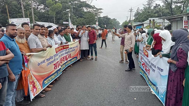 নোয়াখালী-৪ আসন পুনর্বহালের দাবিতে সড়ক অবরোধ করে বিক্ষোভ