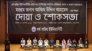 নর্থ সাউথ ইউনিভার্সিটিতে আজিম উদ্দিন আহমেদ স্মরণে শোকসভা