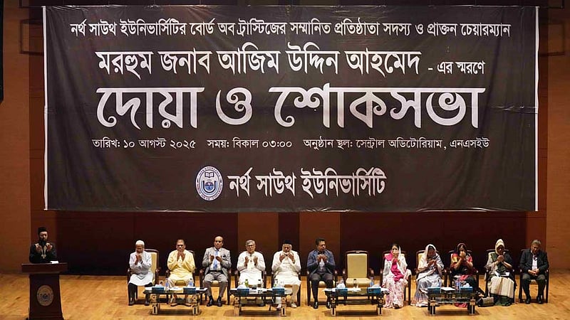নর্থ সাউথ ইউনিভার্সিটিতে আজিম উদ্দিন আহমেদ স্মরণে শোকসভা