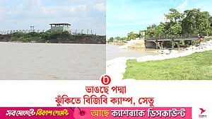 রাজশাহী ও চাঁপাইনবাবগঞ্জের কয়েক গ্রাম পদ্মায় হারানোর শঙ্কা