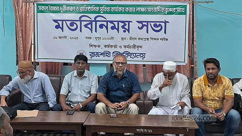 রাজশাহী বিশ্ববিদ্যালয়ে ‘পোষ্য কোটা’ পুনর্বহালসহ ৮ দাবি