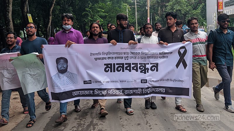 ইসলামী বিশ্ববিদ্যালয়ে শিক্ষার্থী হত্যার বিচার দাবিতে রাবিতে বিক্ষোভ