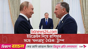 ইউক্রেইন নিয়ে যুক্তরাষ্ট্র-রাশিয়া আলোচনায় বড় অগ্রগতি: ট্রাম্প