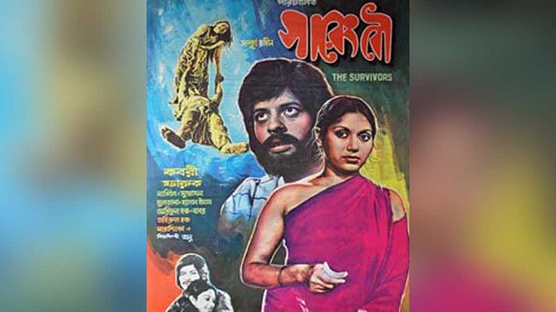 কদম সারেংয়ের বয়ানে ‘সারেং বৌ'
