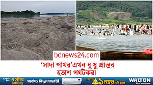 ‘সাদা পাথর’ দেখতে এসে হতাশ পর্যটকরা
