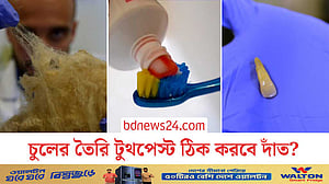 চুল থেকে বানানো টুথপেস্ট যেভাবে দাঁত ঠিক করতে পারে