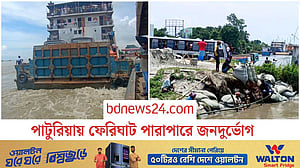 পদ্মার ভাঙনে পাটুরিয়া লঞ্চঘাট বিলীন, চলাচলে ঝুঁকি