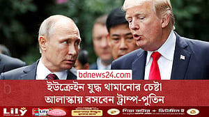 ইউক্রেইন যুদ্ধ বন্ধে আলাস্কায় বৈঠকে বসছেন ট্রাম্প-পুতিন