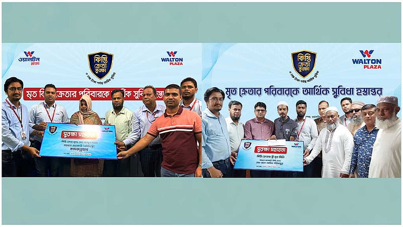 কিস্তি সুরক্ষা কার্ডধারী ৮শ পরিবারকে ওয়ালটনের সহায়তা