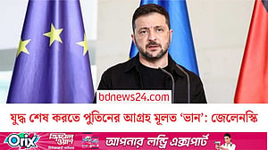 যুদ্ধবিরতি কার্যকরই আলাস্কা বৈঠকের মূল আলোচ্যসূচি হবে, আশা জেলেনস্কির