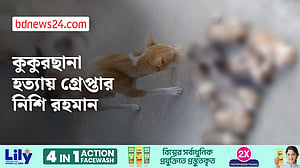 কুকুরছানা পানিতে ফেলে হত্যা: কর্মকর্তার স্ত্রী গ্রেপ্তার