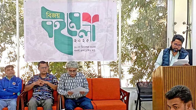 একুশে বইমেলার আগেই বাংলা একাডেমিতে 'বিজয় মেলা' করবে বাপুস