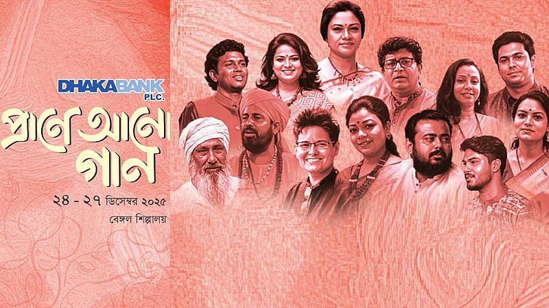 বিজয়ের মাসে বেঙ্গলের ‘প্রাণে আনো গান’