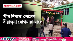 ৫৪ বছর পর ‘বীর নিবাস’ পেলেন বীরাঙ্গনা যোগমায়া