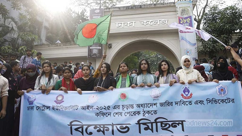 উপদেষ্টা পরিষদের অনুমোদন পেল ‘ঢাকা সেন্ট্রাল ইউনিভার্সিটি’ অধ্যাদেশ