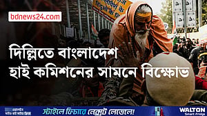 দিল্লি-কলকাতায় বাংলাদেশ মিশনের সামনে উত্তেজনা, পুলিশের লাঠিপেটা