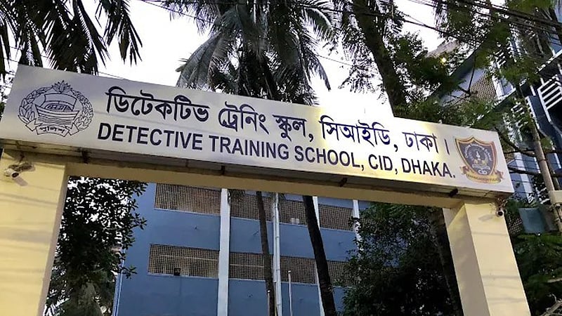 সিআইডির ডিটেকটিভ ট্রেনিং স্কুলে প্রশিক্ষণে থাকা ডিবি কর্মকর্তার লাশ উদ্ধার