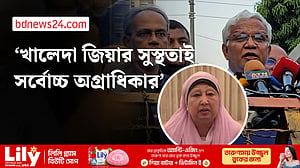 শারীরিক অবস্থা বিবেচনায় খালেদা জিয়াকে বিদেশে নেওয়ার সিদ্ধান্ত
