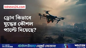 ২০২৫ সালে ড্রোন কীভাবে পাল্টে দিয়েছে যুদ্ধ কৌশল?