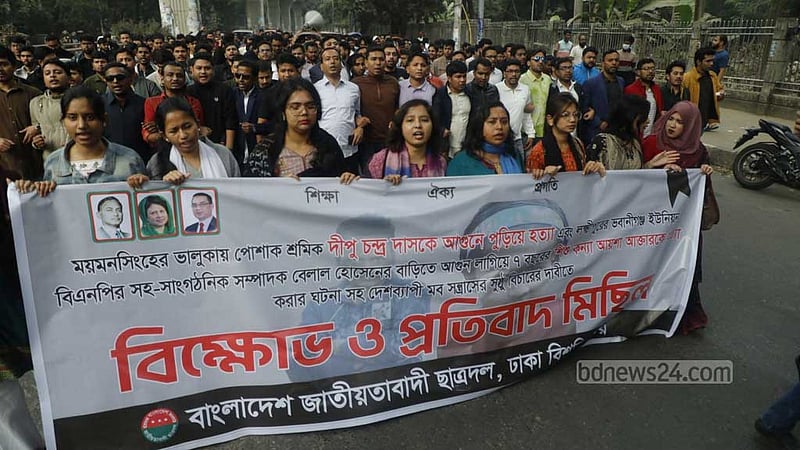 দিপু ও আয়েশাকে পোড়ানোর প্রতিবাদে ঢাবিতে ছাত্রদলের বিক্ষোভ
