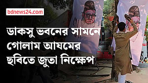 ‘এ প্রজন্ম রাজাকারদের আজীবন ঘৃণা করবে’