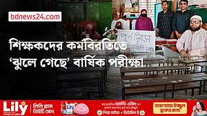শিক্ষক কর্মবিরতিতে স্থগিত অনেক স্কুলের বার্ষিক পরীক্ষা