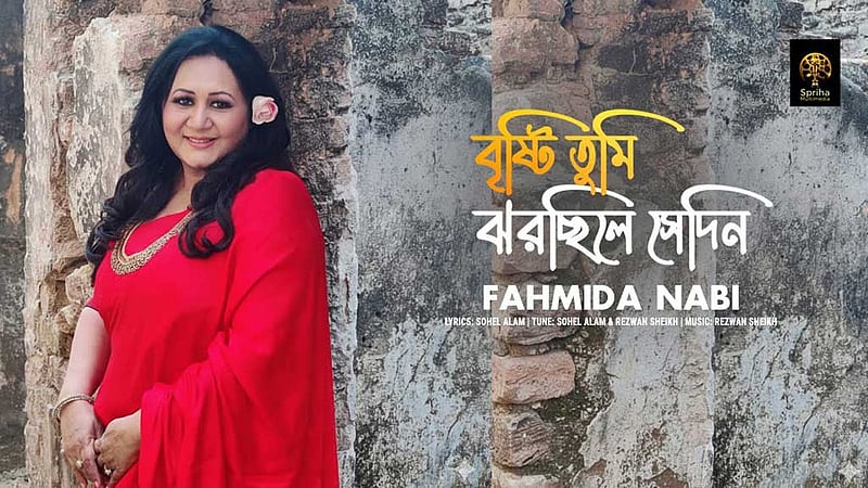 ফাহমিদা নবী শোনাচ্ছেন ‘বৃষ্টি তুমি ঝরছিলে সেদিন’