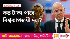 রেকর্ড প্রাইজমানির বিশ্বকাপ